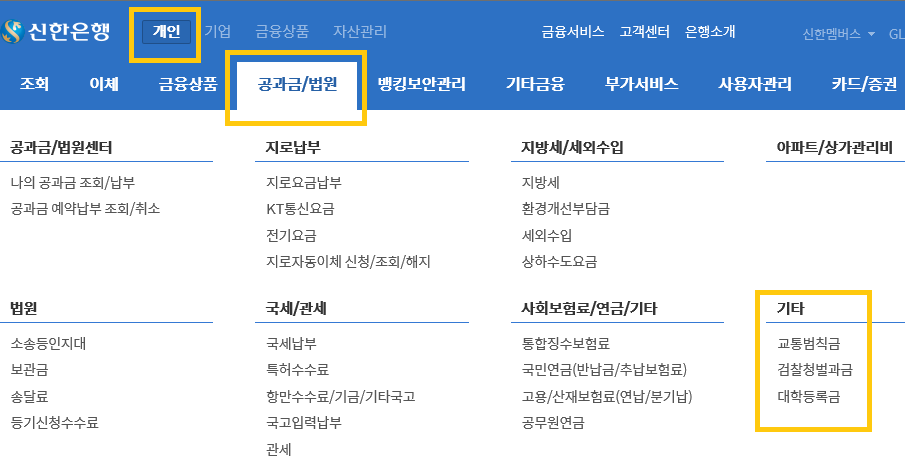 등록금 실시간 납부확인 방법